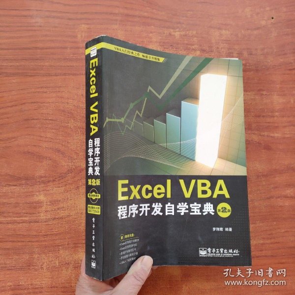 Excel VBA程序开发自学宝典