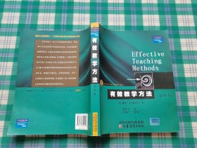 教育科学精品教材译丛：有效教学方法（第4版）