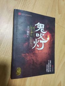 鬼吹灯（6本合售）1精绝古城、2龙岭迷窟、3云南虫谷、4昆仑神宫、6南海归墟、8巫峡棺山 正版！