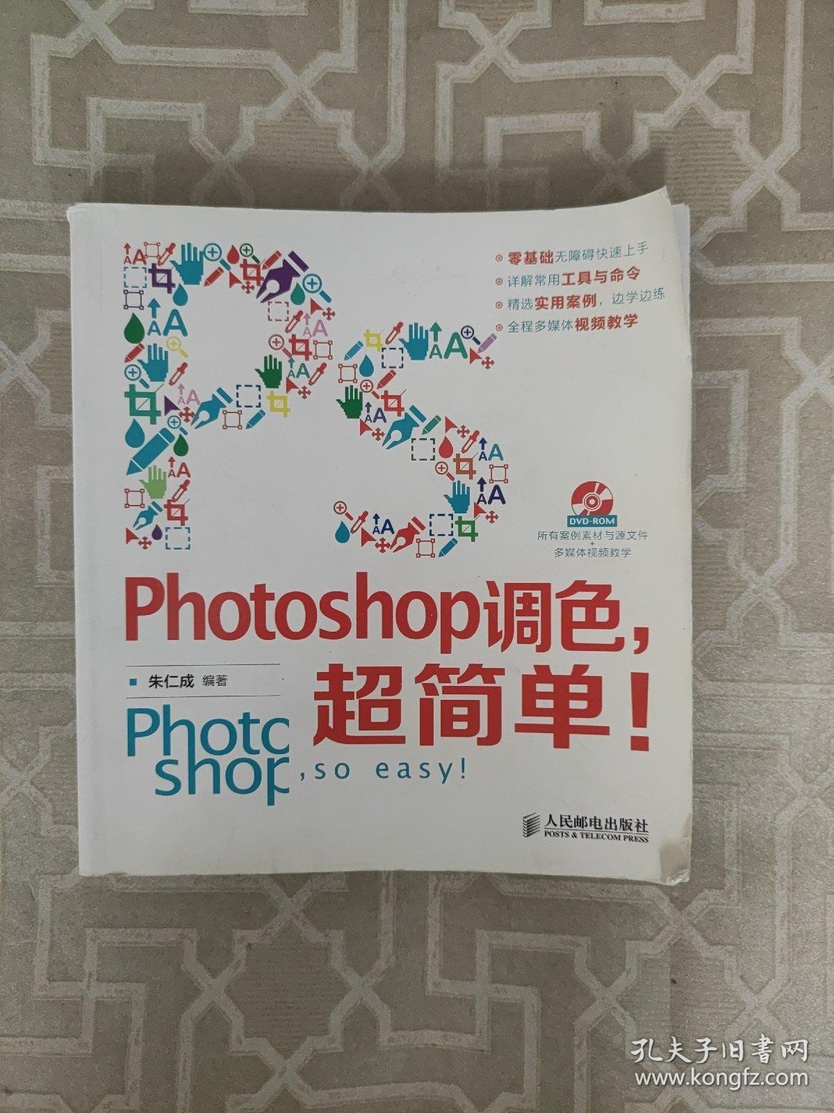 Photoshop调色，超简单！