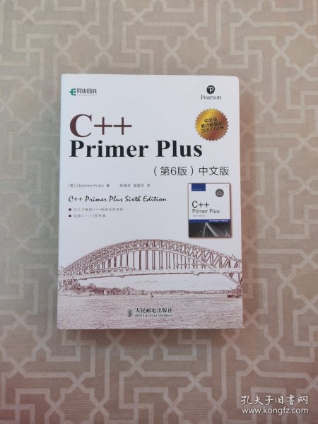 C++ Primer Plus（第6版 中文版）