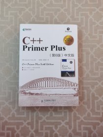 C++ Primer Plus（第6版 中文版）