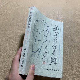 我的漫画生涯 作者签名本