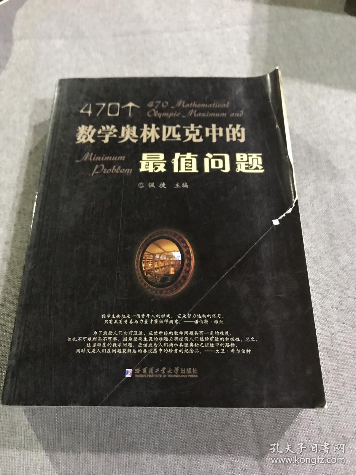 470个数学奥林匹克中的最值问题