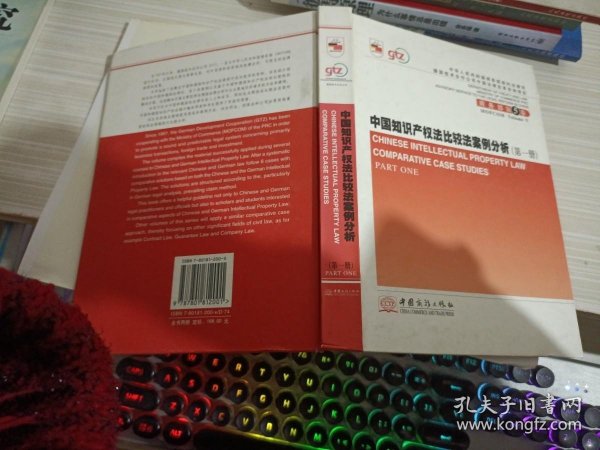 中国知识产权法比较法案例分析=Chinese Intellectual Property Law Comparative Case Studies(共二册)
