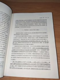 中国古代哲学史 下册 精装