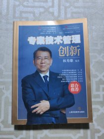 专案技术创新管理