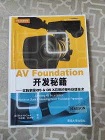 AV Foundation 开发秘籍：实践掌握iOS & OS X应用的视听处理技术