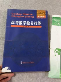 高考数学抢分技能