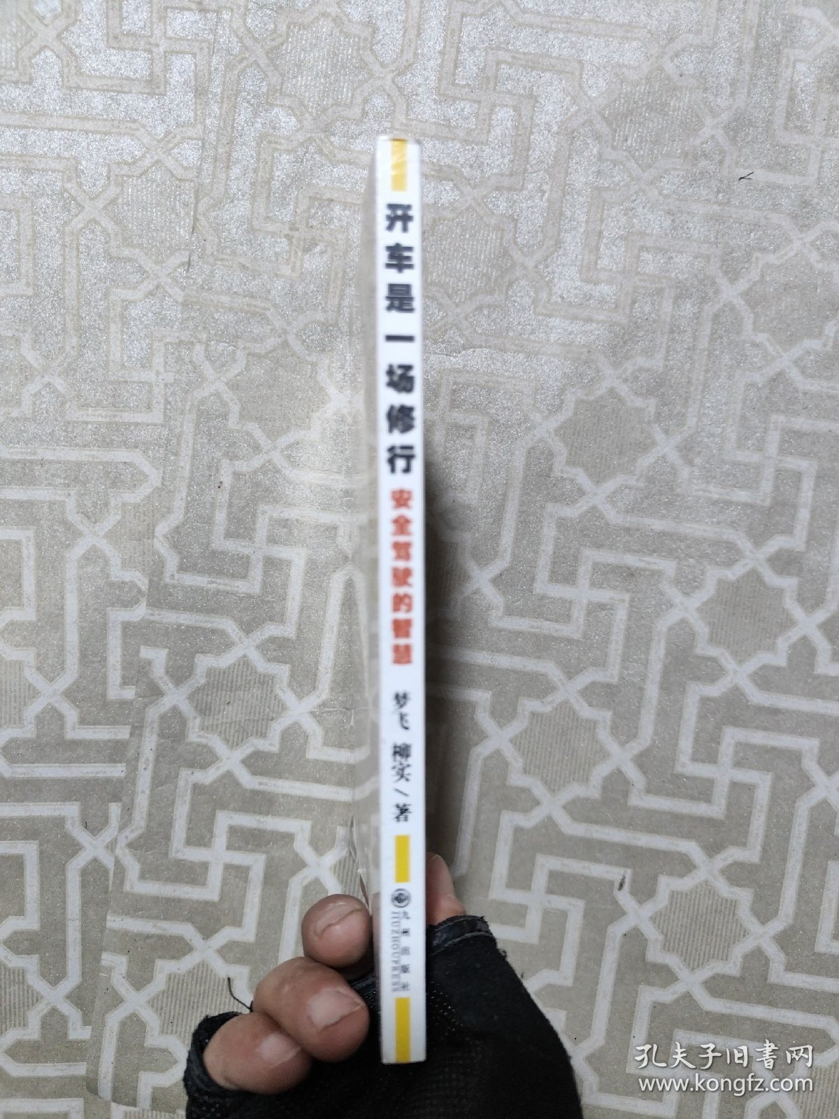 开车是一场修行：安全驾驶的智慧