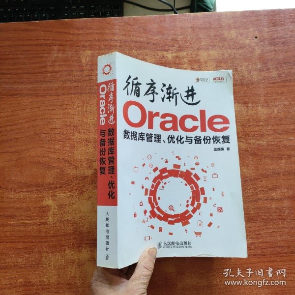 循序渐进Oracle：数据库管理、优化与备份恢复