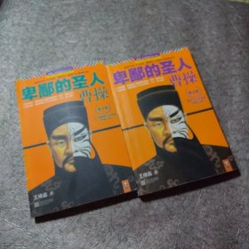 卑鄙的圣人：曹操 第5部：官渡之战