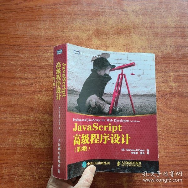 JavaScript高级程序设计（第3版）