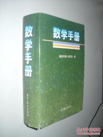 数学手册