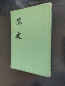 宋史 一九 表（四）