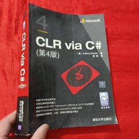 CLR via C#（第4版）