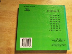 中国神话【内容：女娲补天，后羿射日，嫦娥奔月，精卫填海，大禹治水，夸父追日，牛郎织女，愚公移山，见图！】