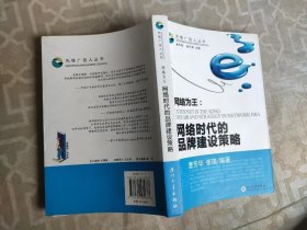 网络为王：网络时代的品牌建设策略