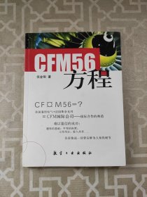 CFM56方程