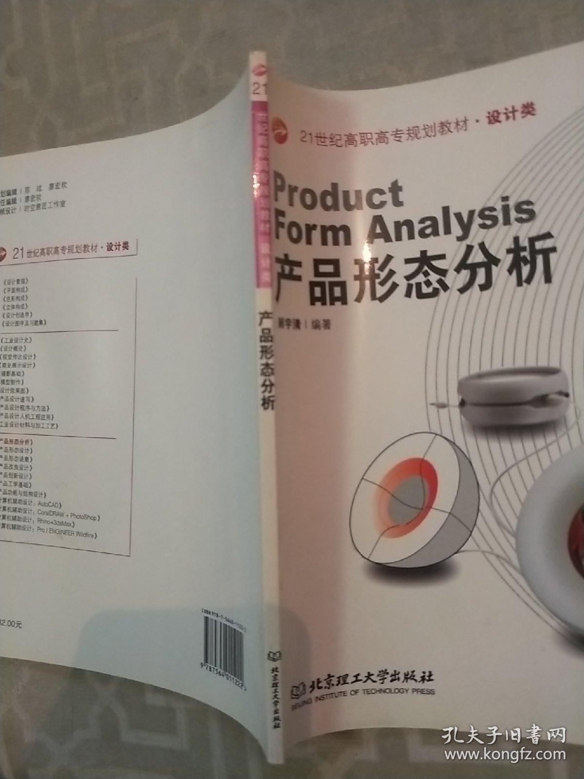 product form analysis产品形态分析