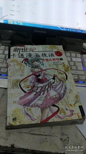 新世纪卡通漫画技法5：分镜头表现篇