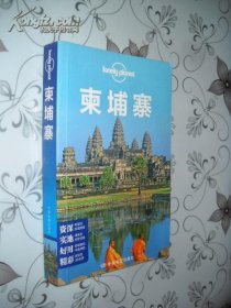 Lonely Planet 柬埔寨