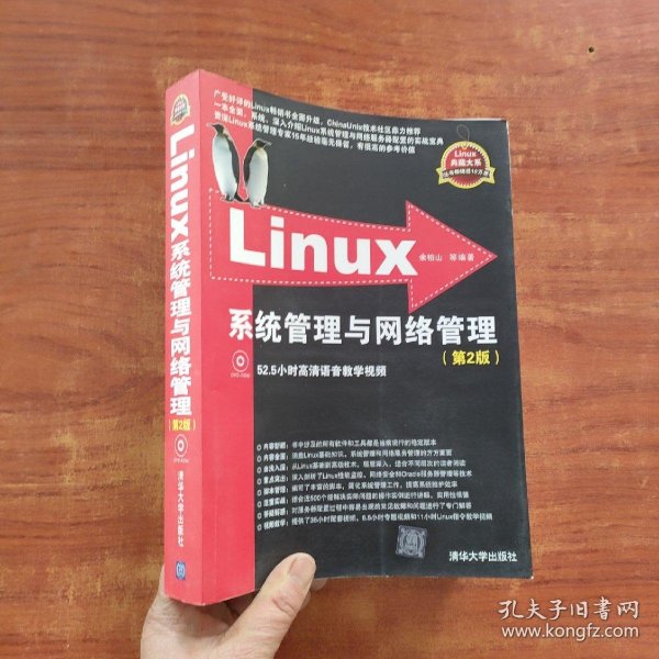 Linux系统管理与网络管理