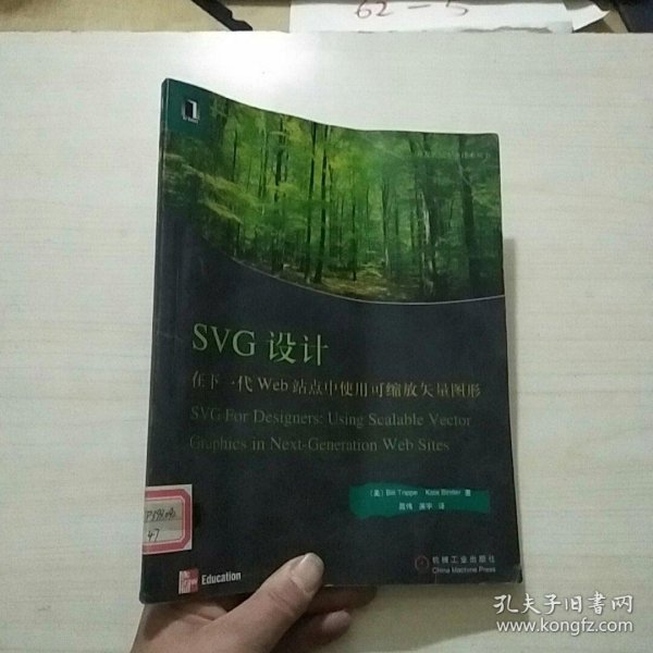 SVG设计(在下一代Web站点中使用可缩放矢量图形)