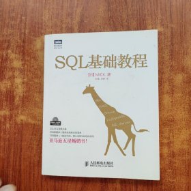 SQL基础教程