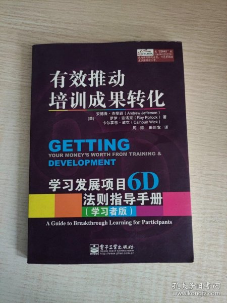 有效推动培训成果转化——学习发展项目6D法则指导手册（管理者版）（学习者版）