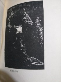 老笔记本：红岩日记（缎面精装，品近全品，名家木刻版画插图21幅，有出厂合格证）