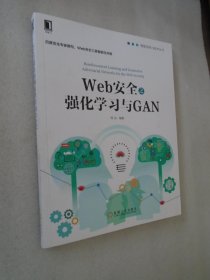 Web安全之强化学习与GAN