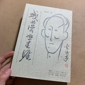 我的漫画生涯 作者签名本