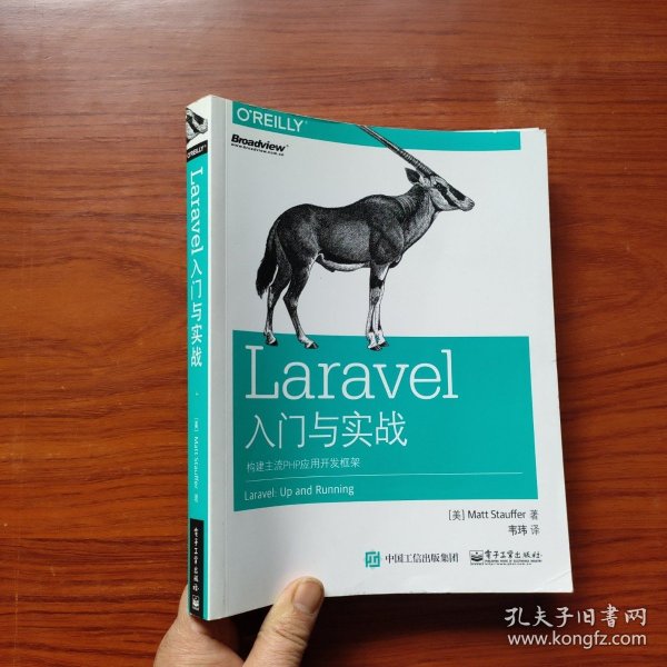 Laravel入门与实战：构建主流PHP应用开发框架