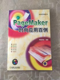 Page Maker时尚应用百例