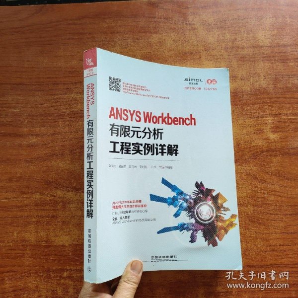 ANSYS Workbench有限元分析工程实例详解