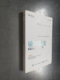 敏控创变――自定义成功项目管理