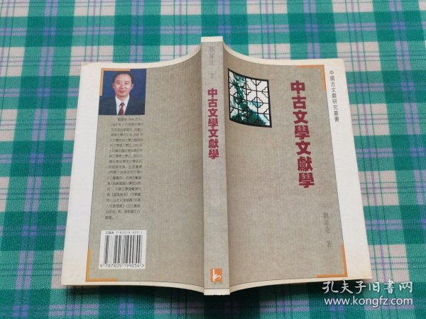 中古文学文献学