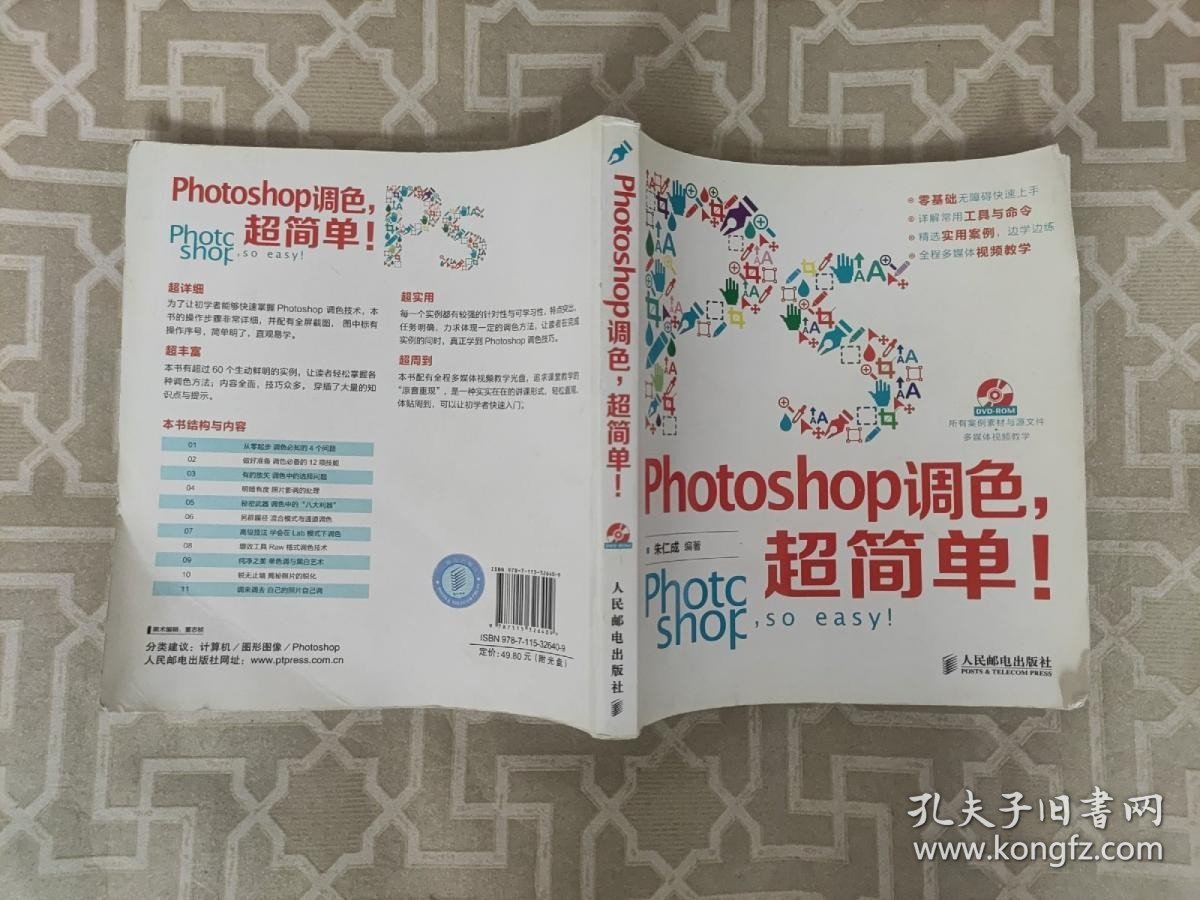 Photoshop调色，超简单！