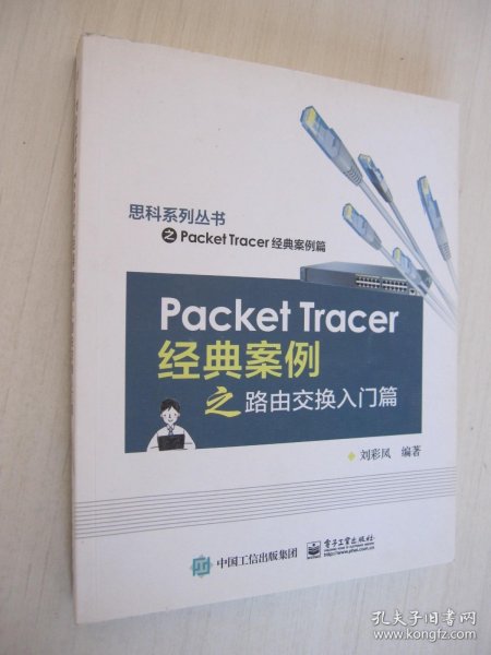 Packet Tracer经典案例之路由交换入门篇