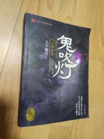 鬼吹灯（6本合售）1精绝古城、2龙岭迷窟、3云南虫谷、4昆仑神宫、6南海归墟、8巫峡棺山 正版！