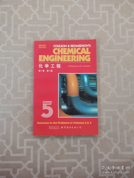 化学工程 第2版 第5卷 英文版