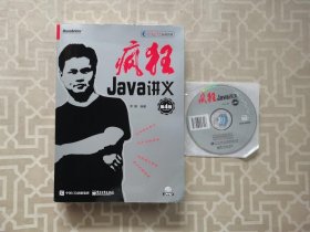 疯狂Java讲义（第4版）(博文视点出品)