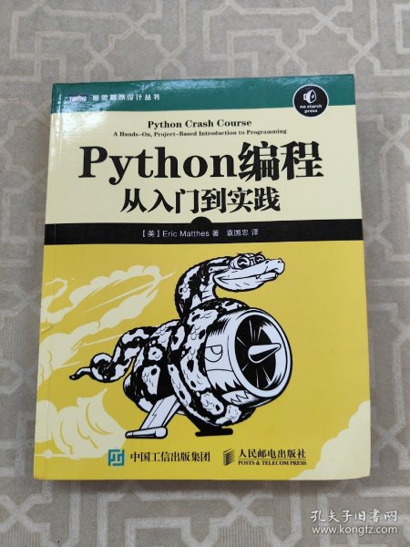 Python编程：从入门到实践