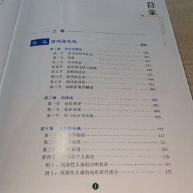 针刀应用解剖与临床(上下卷)