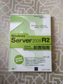 Windows Server 2008 R2 Active Directory配置指南