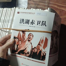 红色经典电影连环画系列丛书，一套35本