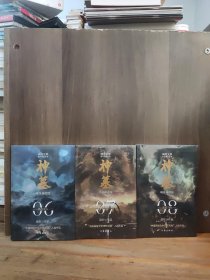 神墓6（精修典藏版）（辰东玄幻小说巅峰代表作“中国网络文学20年20部”入选作品）