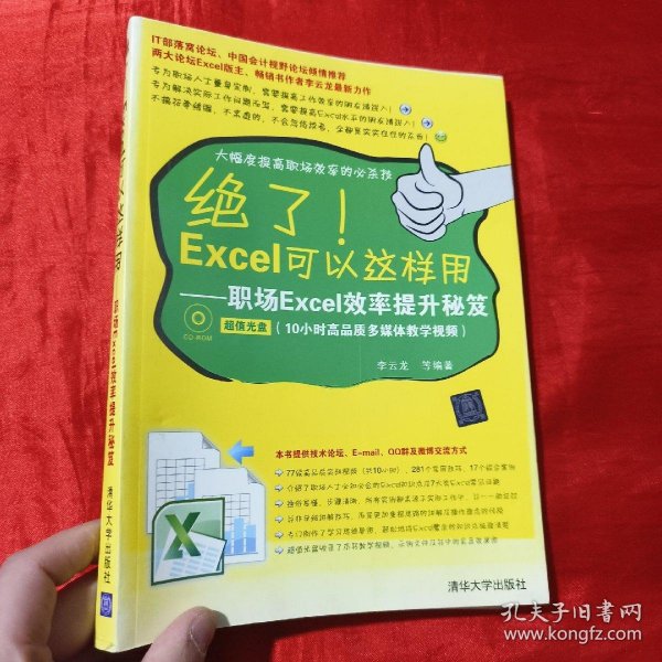 绝了！Excel可以这样用：职场Excel效率提升秘笈