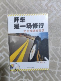 开车是一场修行:安全驾驶的智慧